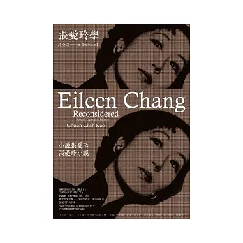 張愛玲學 = Eileen Chang reconsidered /