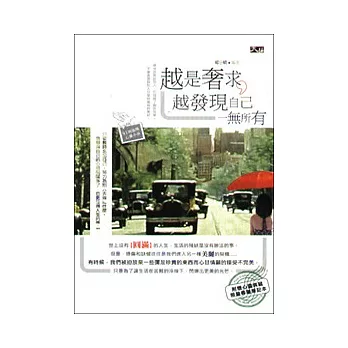 越是奢求，越發現自己一無所有(附精美筆記本)