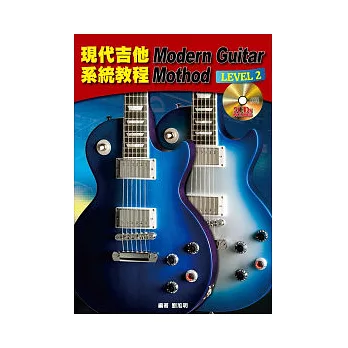 現代吉他系統教程2(附2片CD)