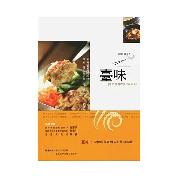 臺味：從番薯糜到紅蟳米糕(另開視窗)
