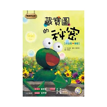 藏寶圖的祕密(1書1CD)