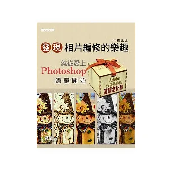 發現相片編修的樂趣就從愛上Photoshop濾鏡開始：Adobe沒告訴你的濾鏡全記錄