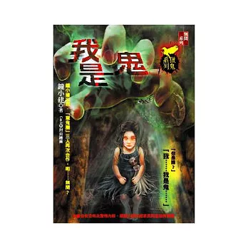 我是鬼：獵鬼系列