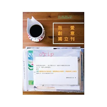 我愛創意獨立刊