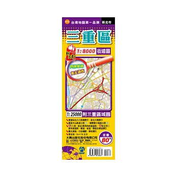 三重區街道圖