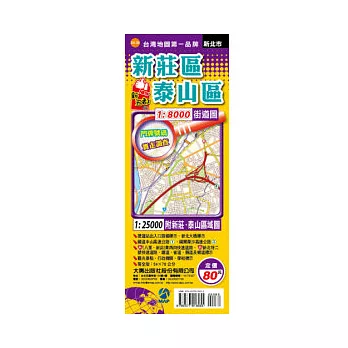 新莊區、泰山區街道圖