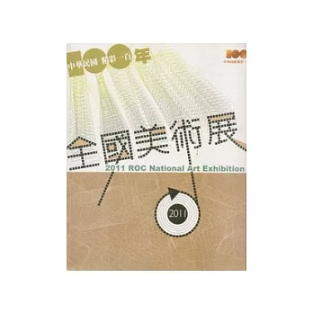 全國美術展 =  National Art Exhibition, ROC /