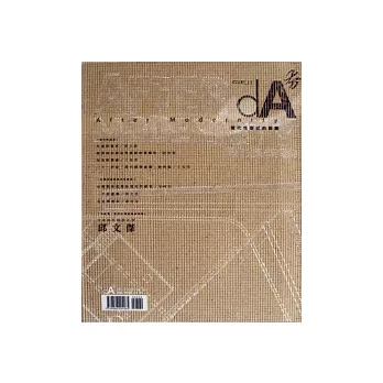 dA夯11：現代性擦拭的艱難