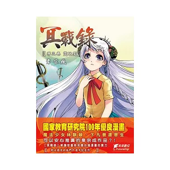 冥戰錄 第參卷 靈脈變