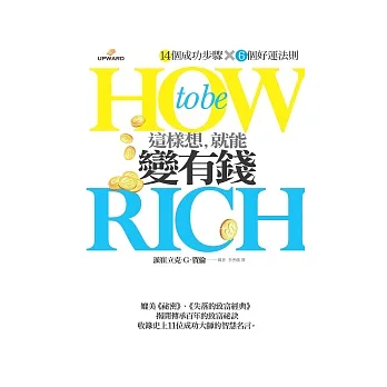 這樣想,就能變有錢