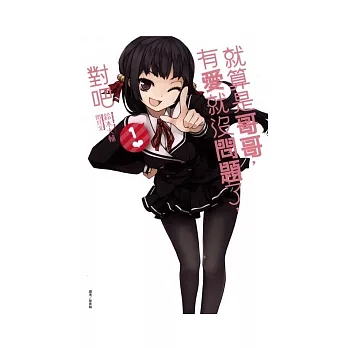 就算是哥哥，有愛就沒問題了，對吧 1