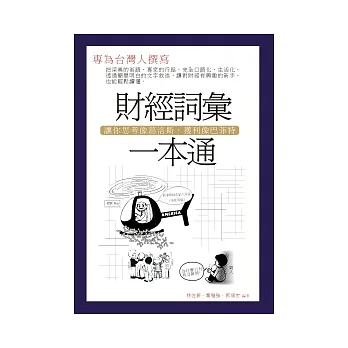 財經詞彙一本通