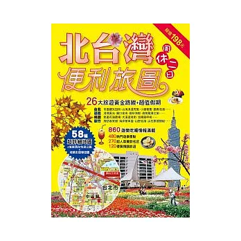 北台灣周休二日便利旅圖