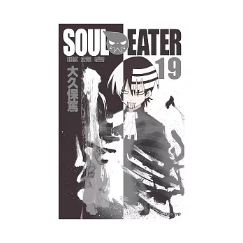 SOUL EATER噬魂者(19)