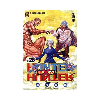 獵人 28