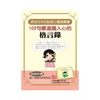 100句最溫暖人心的格言錄