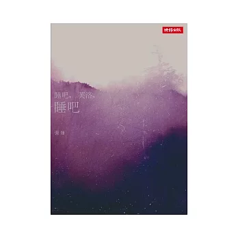 睡吧，芙洛，睡吧