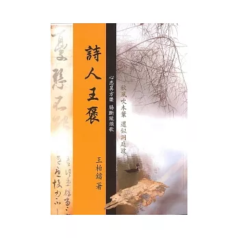 詩人王褒 | 拾書所