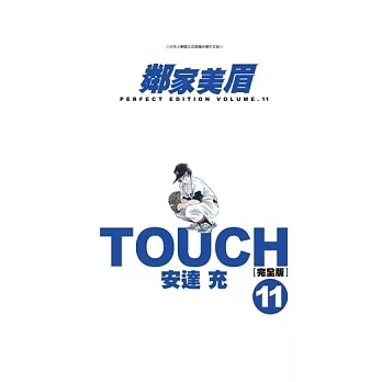 TOUCH鄰家美眉完全版(11)