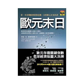 歐元末日(另開新視窗)