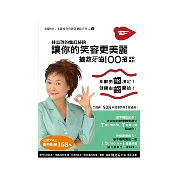 讓你的笑容更美麗／搶救牙齒100招學習筆記