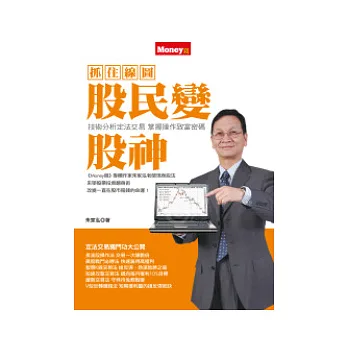 抓住線圖股民變股神