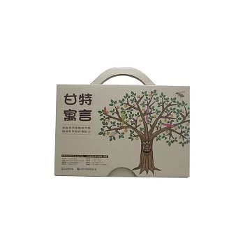 【甘特寓言】大全套