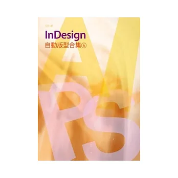 InDesign自動版型合集(6)
