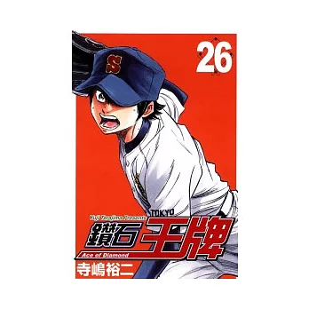 鑽石王牌 26