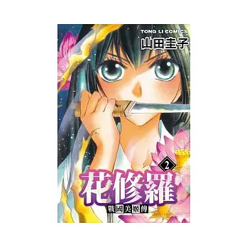 戰國美姬傳 花修羅 2