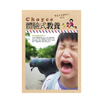 Choyce體驗式教養 :帶孩子自助旅行250天(另開視窗)