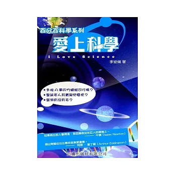 愛上科學