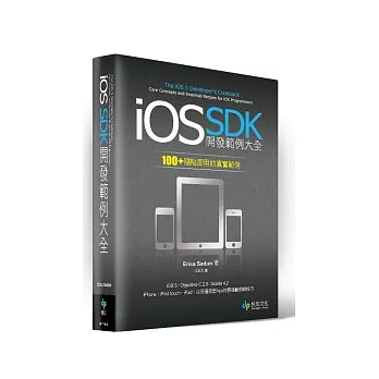 iOS SDK開發範例大全