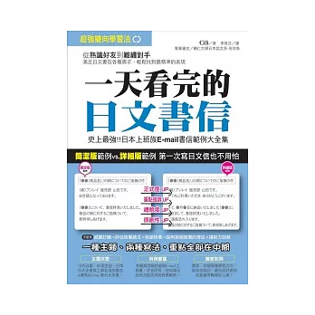 一天看完的日文書信