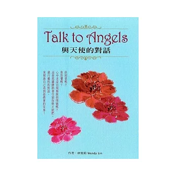 Talk to Angels與天使的對話