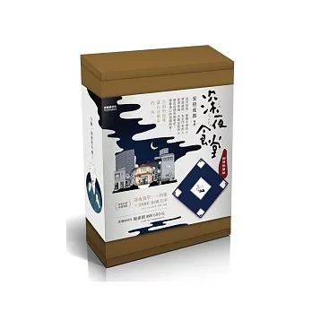 深夜食堂 開胃限量版（1~4集＋和風方巾）