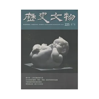 歷史文物月刊第22卷4期(101/4)