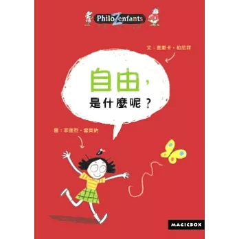 自由，是什麼呢？