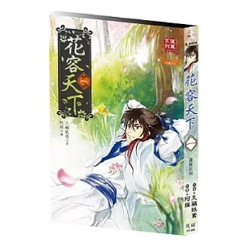 花容天下 一 (新修版)