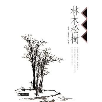 林木．松樹