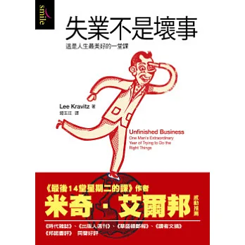 失業不是壞事 :這是人生最美好的一堂課(另開視窗)