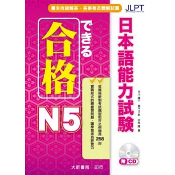 合格 日本語能力試驗 N5