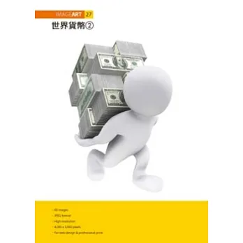 ImageART(27) 世界貨幣(2) (圖庫光碟)