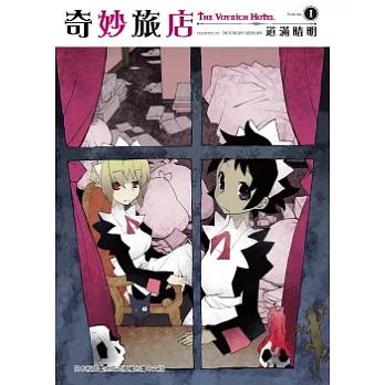 奇妙旅店 1