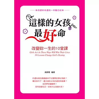 這樣的女孩最好命 /