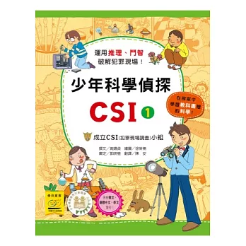 少年科學偵探CSI(另開新視窗)
