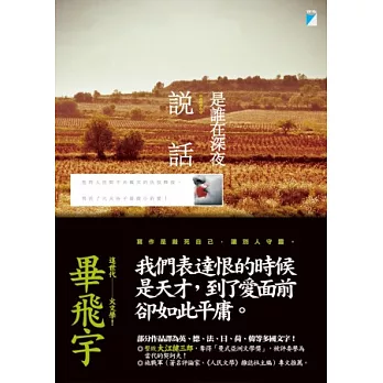 是誰在深夜說話