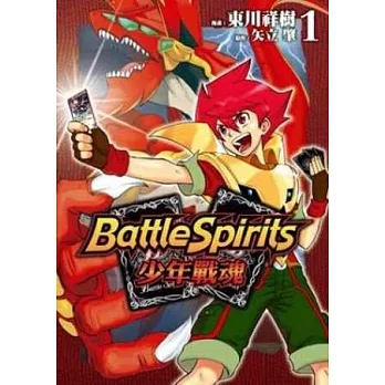 Battle Spirits少年戰魂(01)