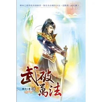 武破萬法04宗賽奪冠