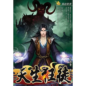 天生狂徒17